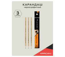 Набор чернографитных карандашей 3 шт. арт. С-479