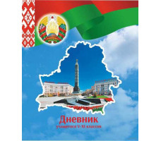 Дневник для 5-11 классов арт.22с157.1