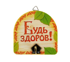 Крючок настенный мет. дер. Банный Будь здоров 10х10см арт. 10871151