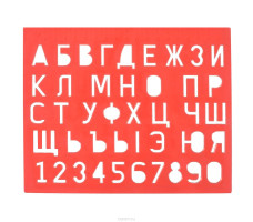 Трафарет букв и цифр