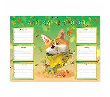 Расписание уроков ErichKrause Корги А3 арт. 53169