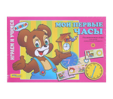 Развивающая игра "Мои первые часы"