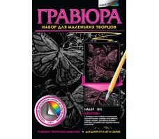 Гравюра №5 Бабочки
