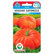 Семена тыква Сибирский Сад Красная баронесса 5 шт.