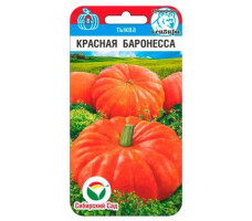 Семена тыква Сибирский Сад Красная баронесса 5 шт.