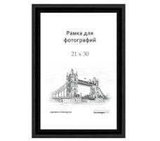 Рамка деревянная со стеклом черная 21х30 арт. Д17КЛ0/07