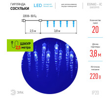 Гирлянда светодиодная "Сосульки" ЭРА ЕGNIG-IC нить 3,8 м., 20 LED синий