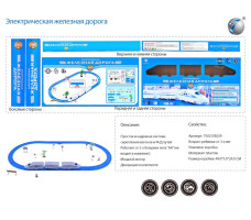 Железная дорога "Путешествие" 27 дет