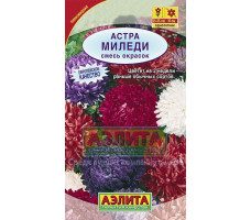 Семена Астра Миледи смесь, 0.2г