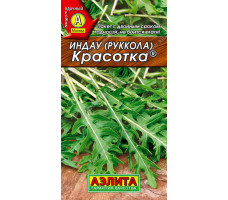 Индау (руккола) Красотка 0,3 г