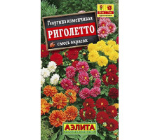 Семена Георгина смесь Риголетто
