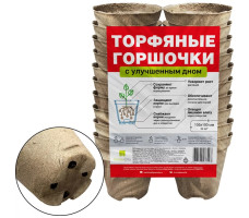 Торфогоршки круглые ГазонСity 105х100 20 шт