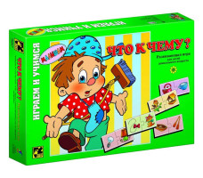 Развивающая игра "Что к чему?"