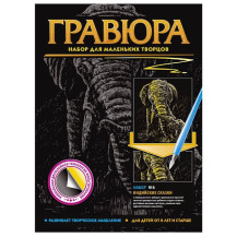 Гравюра №6 Индийские сказки Слоны Гравюра №6 Индийские сказки Слоны