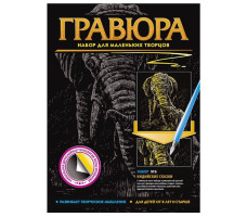 Гравюра №6 Индийские сказки Слоны