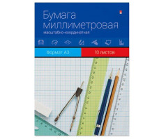 Бумага миллиметровая А3(297х420) 10л арт. 11-310-033