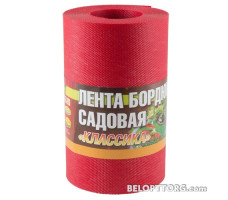 Лента бордюр садовая/газонная "Классика" (9м, h20см, красн.) (ДОМ МАСТЕРОВ)