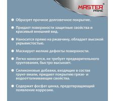 Грунт-эмаль молотковая по ржавчине 3в1 MASTER PRIME вишневая 900 мл.