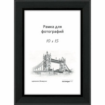 Рамка деревянная со стеклом черная 15х21 арт. Д18КЛ0/07 Рамка деревянная со стеклом черная 15х21 арт. Д18КЛ0/07