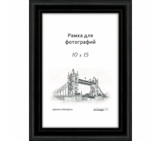 Рамка деревянная со стеклом черная 10х15 арт. Д17КЛ0/07