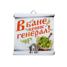 Крючок настенный мет. дер. банный В бане веник-генерал! 9.7х9.9см арт. 10871149 Крючок настенный мет. дер. банный В бане веник-генерал! 9.7х9.9см арт. 10871149