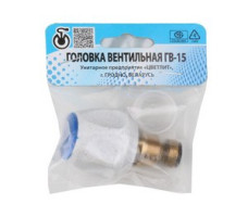 Вентильная головка ГВ-15 (холодная вода), Цветлит (инд. упаковка)