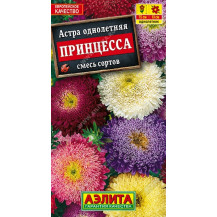Семена Астра Принцесса смесь, 0.2г