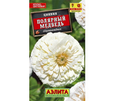 Семена Цинния Полярный медведь, 0.3г