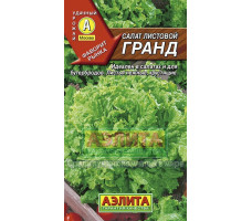 Семена Салат Гранд листовой, 0.5г