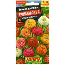Семена Цинния Дюймовочка, 0.3г