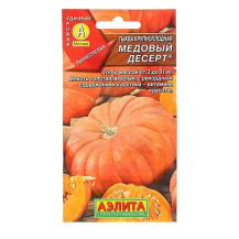 Семена Тыква Медовый десерт, 1г