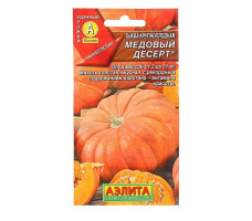 Семена Тыква Медовый десерт, 1г