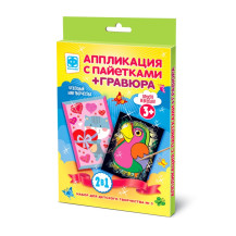 Аппликация с пайетками + Гравюра 2в1, № 3