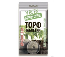 Торфотаблетки АГРОУСПЕХ 42мм 8шт
