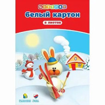Набор картона Цветик белого А4 8 листов. арт. 1021733