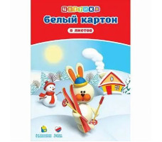 Набор картона Цветик белого А4 8 листов. арт. 1021733