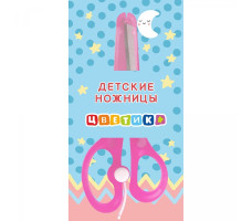 Ножницы детские Цветик с возвратным механизмом арт. 3663